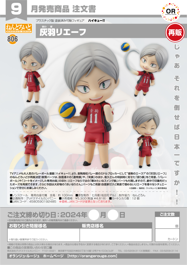 Good Smile Company Nendoroid Lev Haiba(re-run)(4580590192485)(4580590192485)