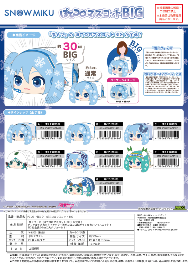 YUKI MIKU POTE KORO MASCOT BIG (E)