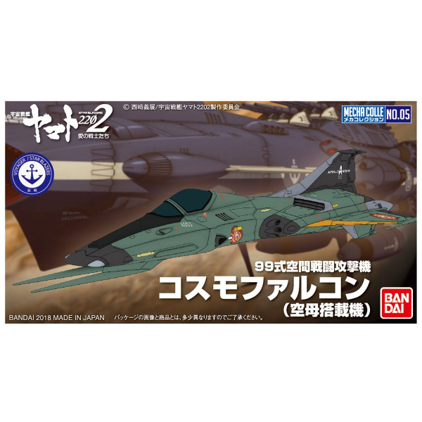 SPACE BATTLESHIP YAMATO 2202 MECHA-COLLECTION TYPE 99 SPACE FIGHTER ATTACK CRAFT COSMO FALCON (CARRIER-BASED SPACECRAFT) | 4573102672254