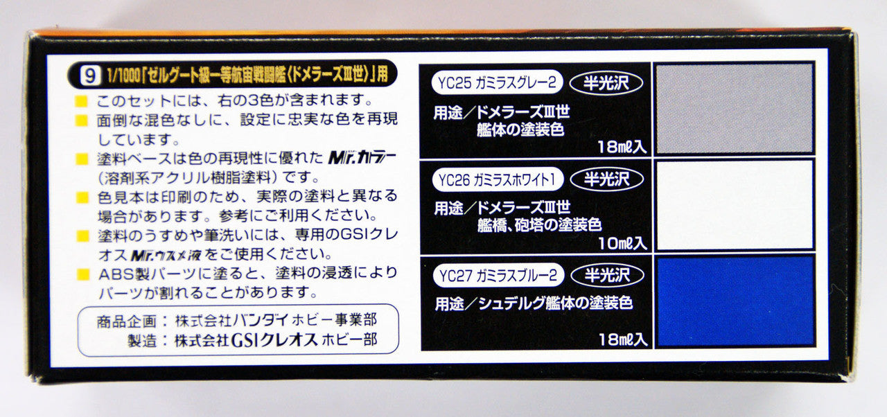Mr Hobby Yamato 2199 - Great Imperial Garmillas Astro Fleet Domelaze | 4973028111033