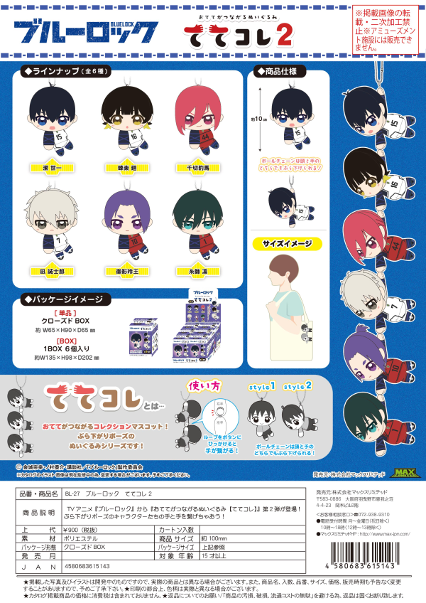 PIAPRO TETE COLLE 2 KEYCHAIN | 4580683615143