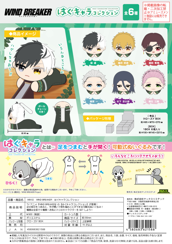 Piapro.net MAX WIND BREAKER HUG CHARACTER COLLECTION | 4580683621588