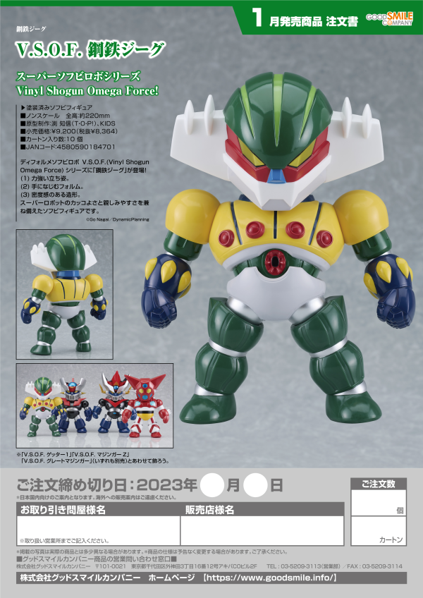 Good Smile Company V.S.O.F. Steel Jeeg(4580590184701)(4580590184701)