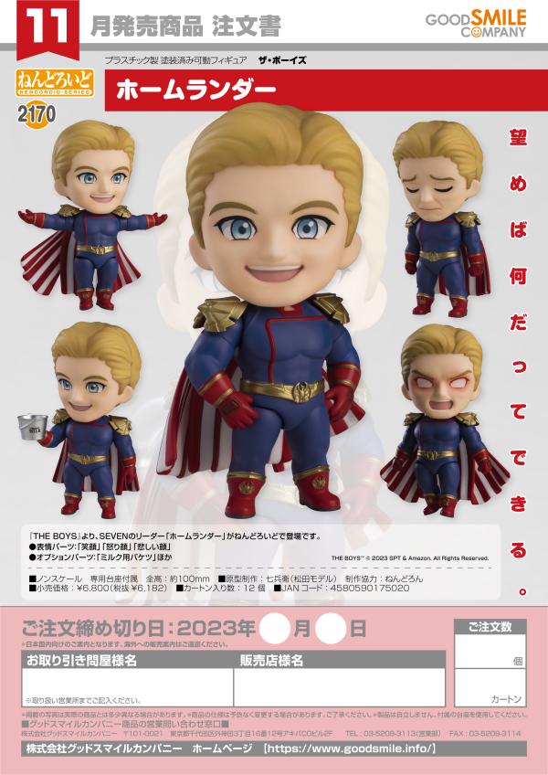 Good Smile Company Nendoroid Homelander(4580590175020)(4580590175020)
