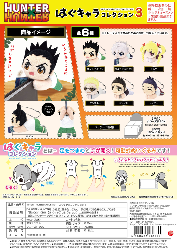 Piapro.net MAX HUNTER×HUNTER HUG CHARACTER COLLECTION 3 | 4580683618755
