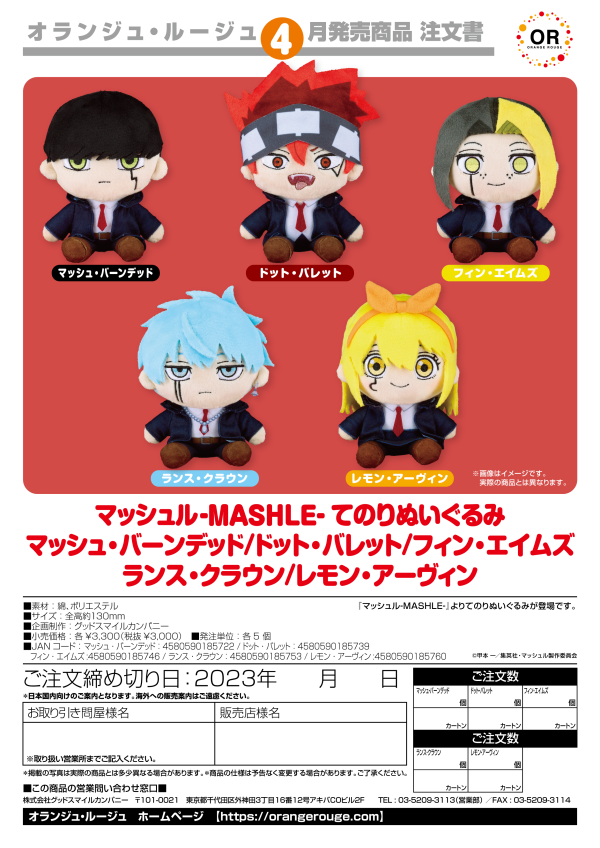MASHLE MAGIC AND MUSCLES LEMON IRVINE PLUSHIE | 4580590185760