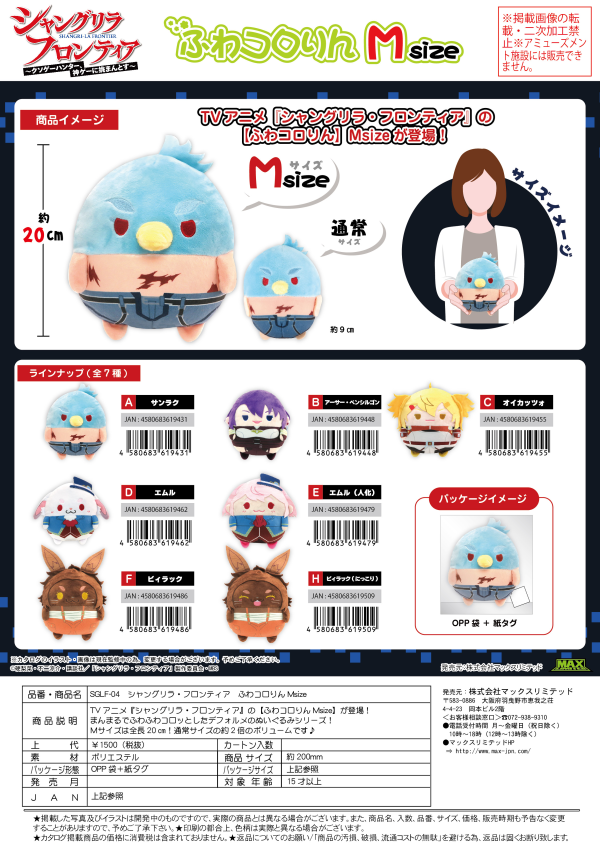 Piapro.net MAX FUWA KORORIN M SIZE (A) | 4580683618151