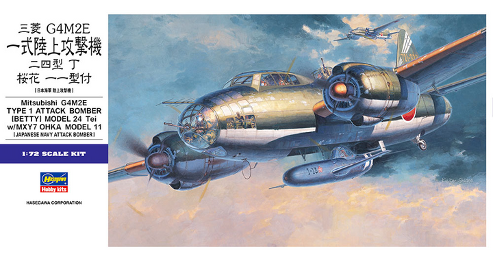 [E20] 1:72 MITSUBISHI G4M2E TYPE 1 ATTACK BOMBER (BETTY) MODEL 24 TEI w/ MXY7 OHKA MODEL 11 | 4967834015500