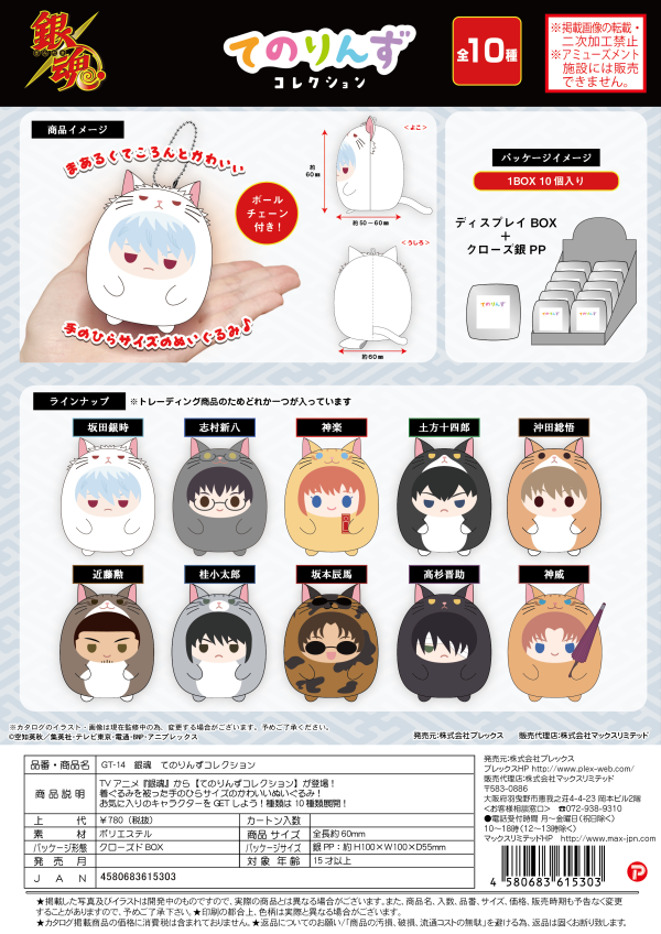 Piapro.net MAX [PLUSH KEY CHAIN] TENORINZU COLLECTION (BLIND BOX) | 4580683615303