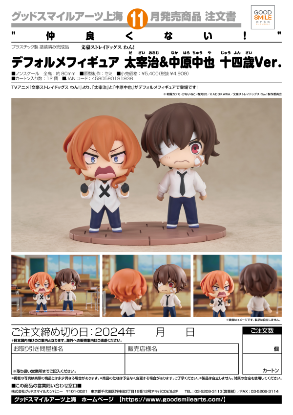 Good Smile Company Chibi Figure Osamu Dazai & Chuya Nakahara: Fourteen-Year-Old Ver.