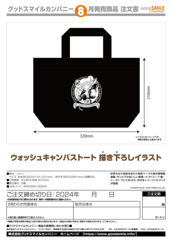 Washed Canvas Tote Bag With Original Illustration | 4580590189454