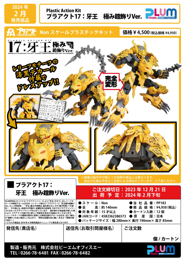 PMOA PLA ACT17:GAOU ARMOR DECORATION VER.