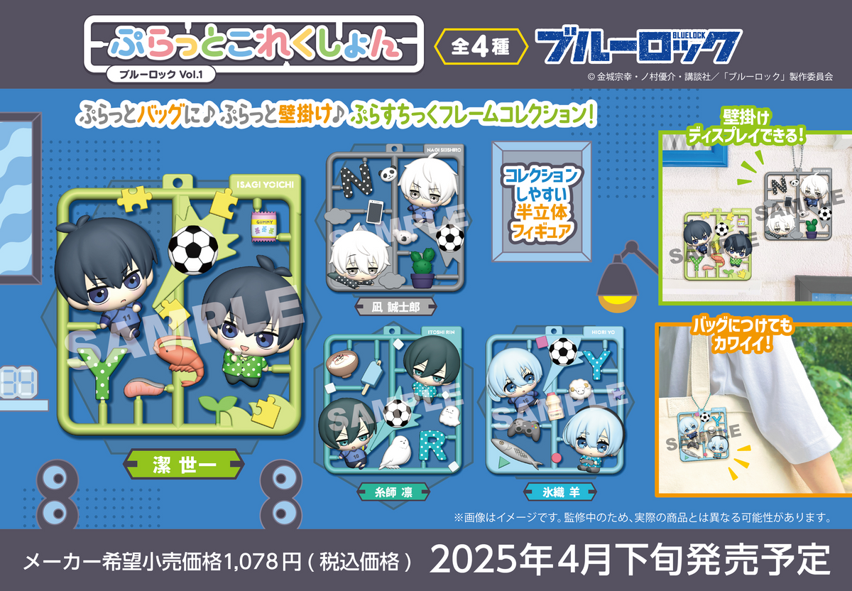 MegaHouse Plat collection BLUE LOCK Vol.1
