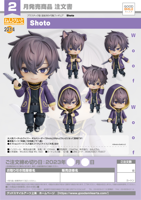 Good Smile Company Nendoroid Shoto(4580590175907)(4580590175907)