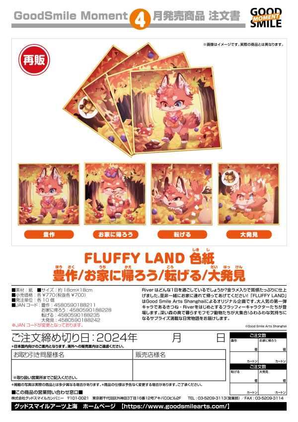 FLUFFY LAND Shikishi Let's Go Home(re-run) | 4580590188228