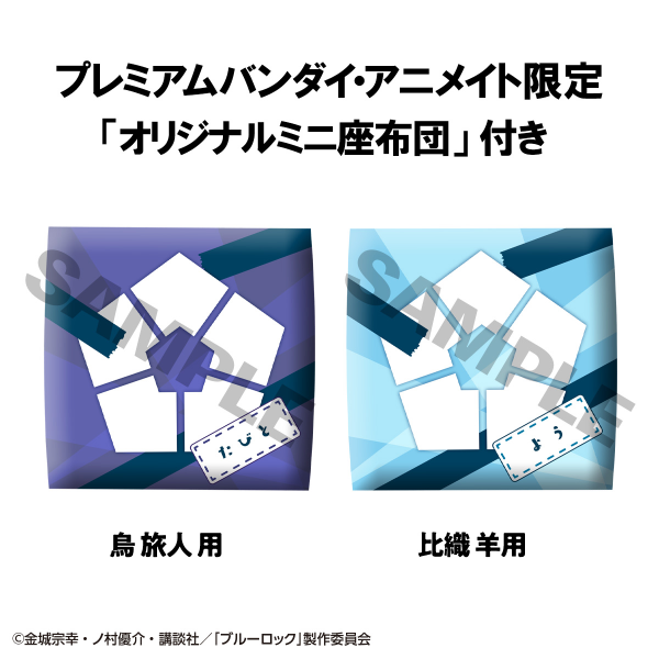 MegaHouse Lookup BLUE LOCK Tabito Karasu & Yo Hiori set 【with gift】 | 4535123842832