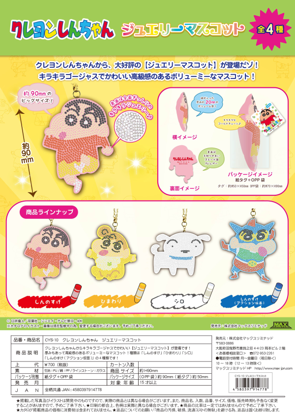 PIAPRO JEWELERY MASCOT(KEY CHAIN) | 4580397914778
