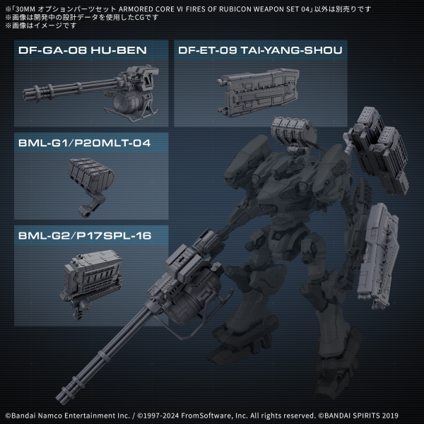 30MM OPTION PARTS SET ARMORED CORE Ⅵ FIRES OF RUBICON WEAPON SET 04