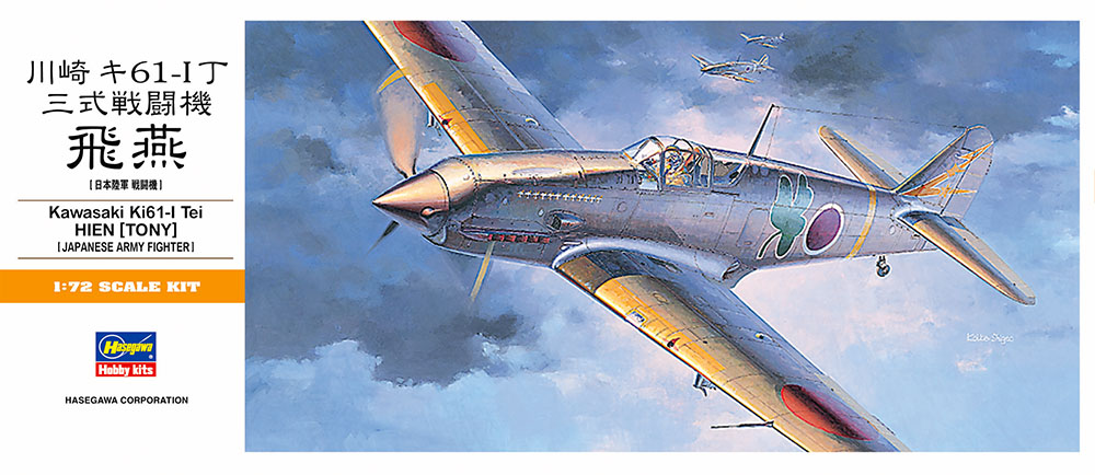 [A3] 1:72 KAWASAKI Ki61-I TEI HIEN (TONY) | 4967834011335