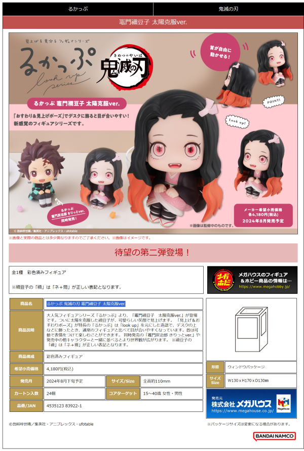 MegaHouse Lookup Demon Slayer：Kimetsu no Yaiba Nezuko Kamado Conquered the sun ver.(4535123839221)(4535123839221)