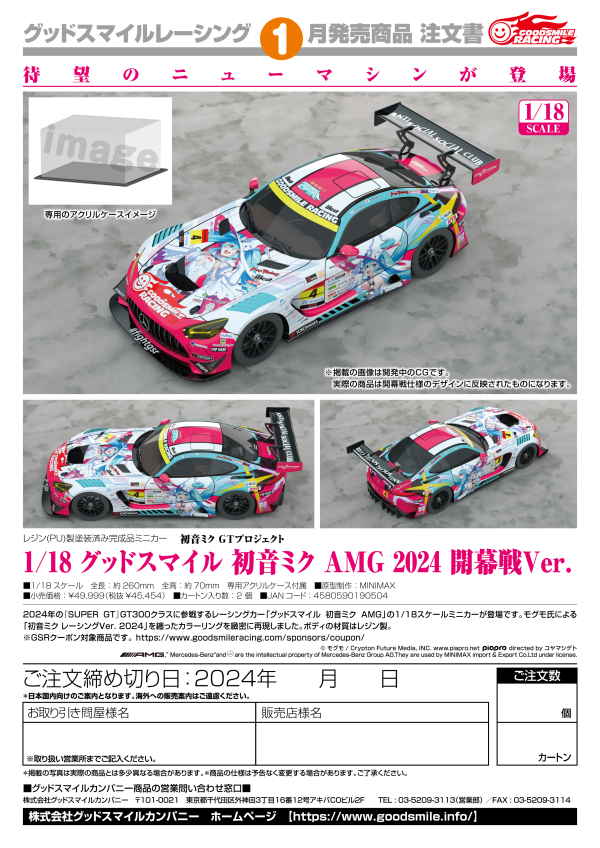 1/18 Good Smile Hatsune Miku AMG 2024 Season Opening Ver.