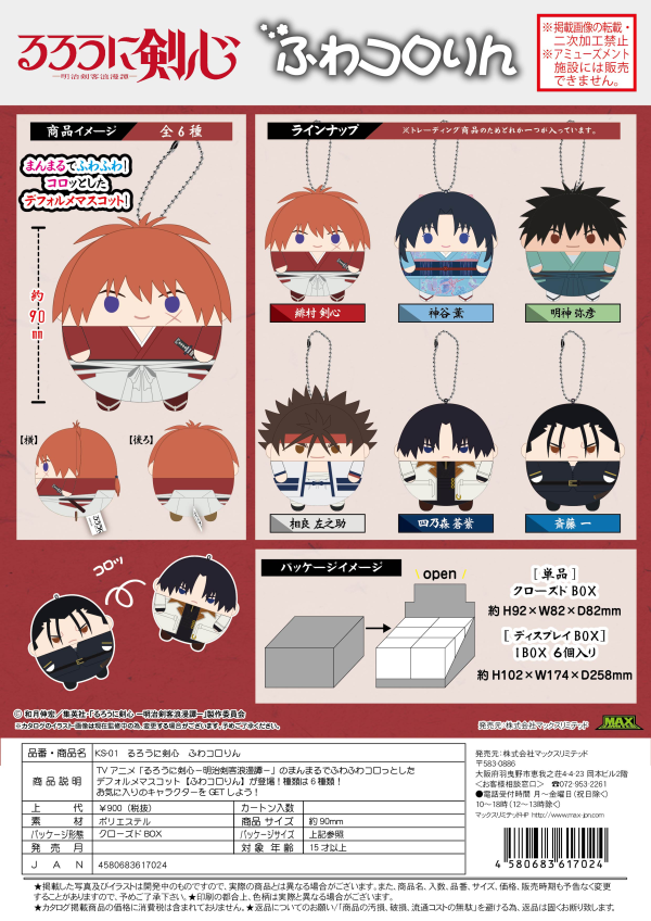 Piapro.net MAX RUROUNI KENSHIN FUWA KORORIN | 4580683617024