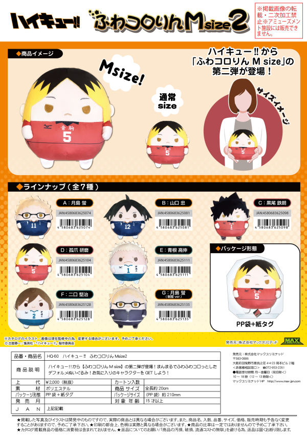 Haikyu FUWA KORORIN Msize 2 B | 4580683625081
