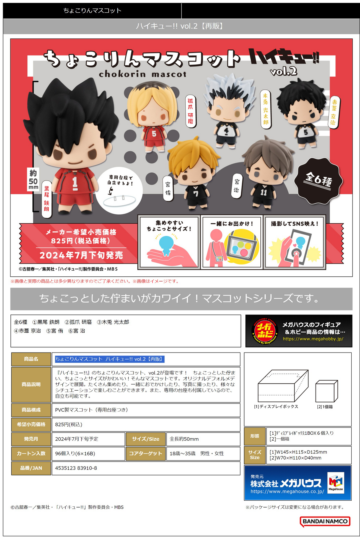 MegaHouse Chokorin Mascot Haikyu Vol.２（Repeat）