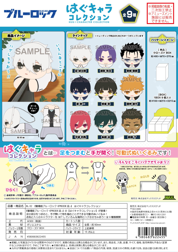 BLUE LOCK THE MOVIE HUG CHARACTER COLLECTION | 4580683622455