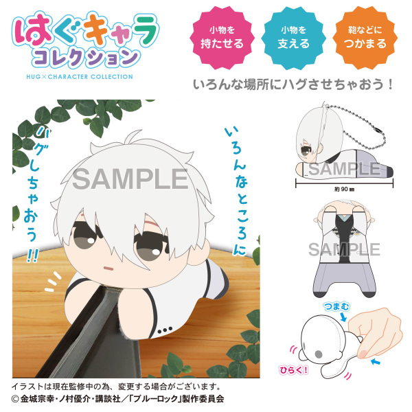 BLUE LOCK THE MOVIE HUG CHARACTER COLLECTION | 4580683622455