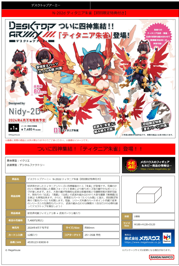 MegaHouse Desk Top Army N-202d Titania Suzaku  【with gift】(4535123838309)(4535123838309)