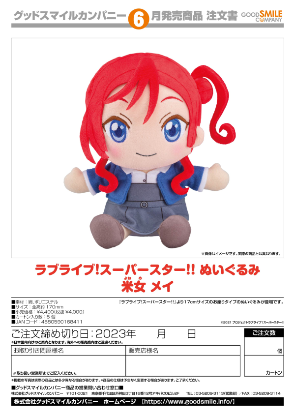 Good Smile Company Love Live! Superstar!! Plushie Mei Yoneme(4580590168411)(4580590168411)