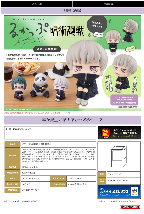 MegaHouse Lookup Jujutsu Kaisen Toge Inumaki（Repeat）(4535123839702)(4535123839702)