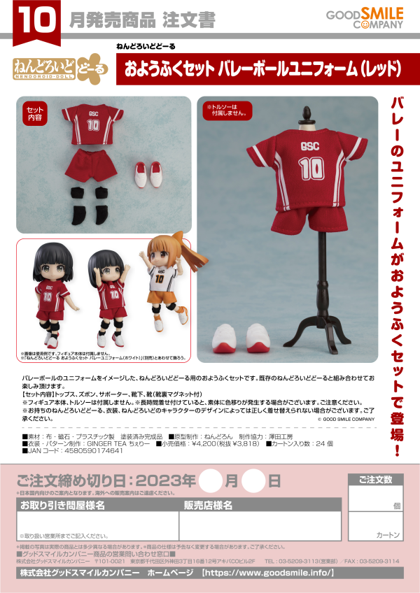 Good Smile Company Nendoroid Doll Outfit Set: Volleyball Uniform (Red)(4580590174641)(4580590174641)