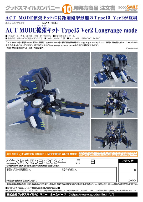 ACT MODE Expansion Kit: Type15 Ver2 Longrange Mode