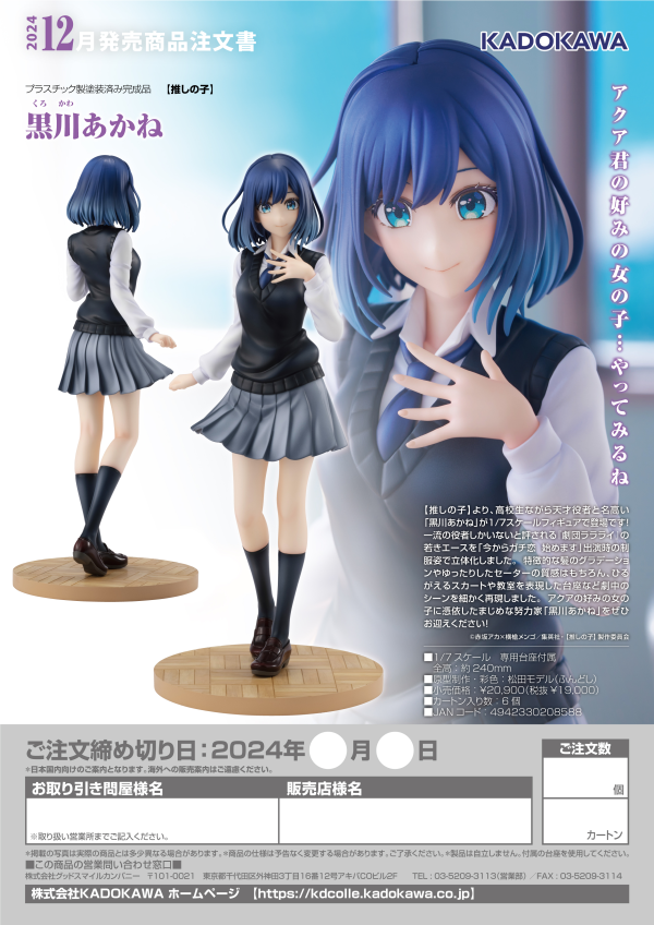 KADOKAWA Akane Kurokawa