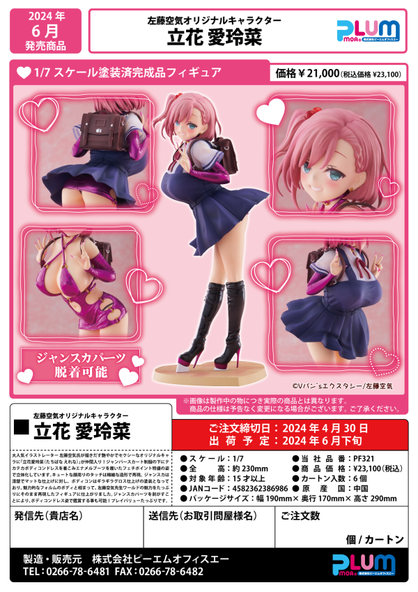 PMOA Erena Tachibana | 4582362386986