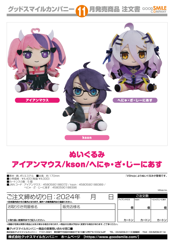 Plushie kson