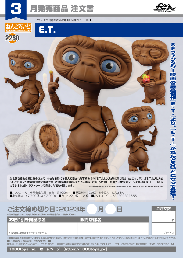 Good Smile Company Nendoroid E.T.(4589801391655)(4589801391655)