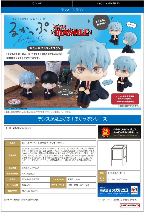 MegaHouse Lookup MASHLE Lance Crown(4535123838101)(4535123838101)