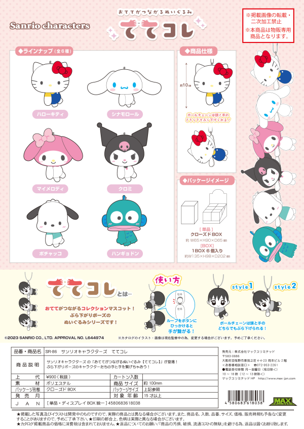 16 directions SANRIO CHARACTERS TETE KORE