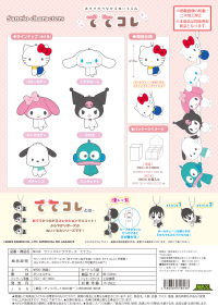 16 directions SANRIO CHARACTERS TETE KORE
