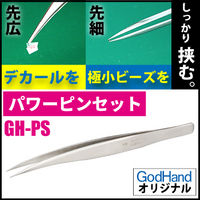 GodHand - Tweezers (Thin Tip) | 4562349875184