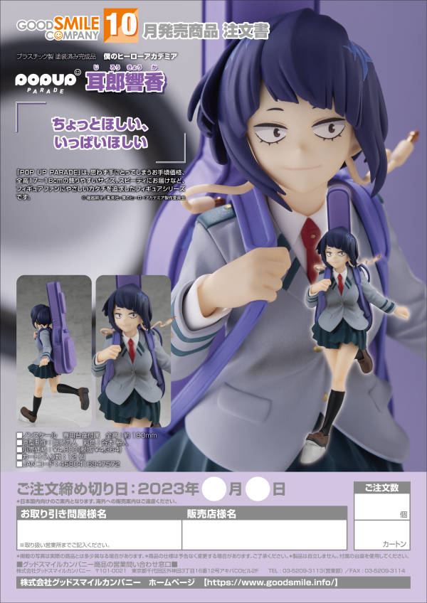 Good Smile Company POP UP PARADE Kyoka Jiro(4580416947572)(4580416947572)