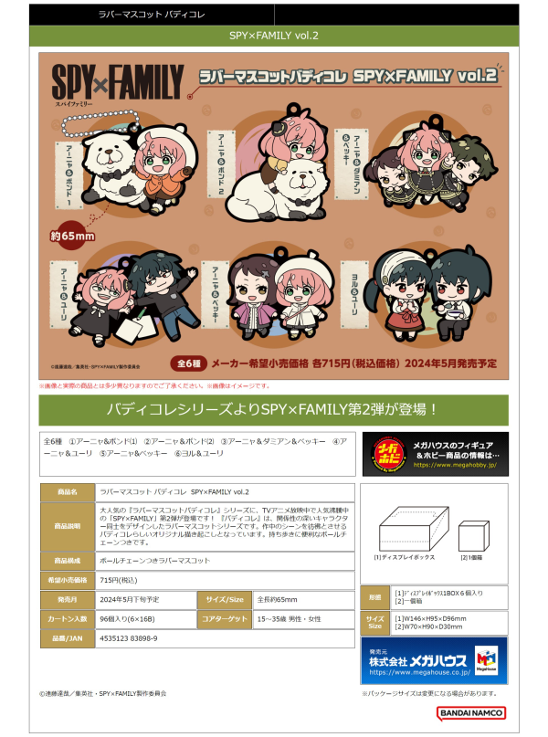 MegaHouse Rubber Mascot Buddycolle SPY×FAMILY vol.2 | 4535123838989