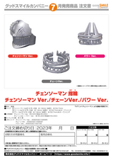 Good Smile Company Chainsaw Man Ring: Chainsaw Man Ver.