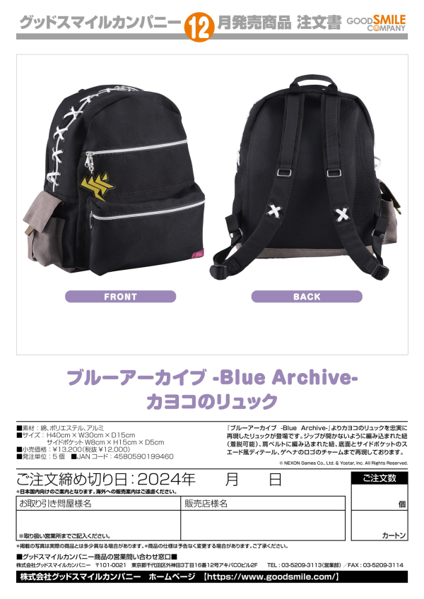 Blue Archive Kayoko's Backpack | 4580590199460