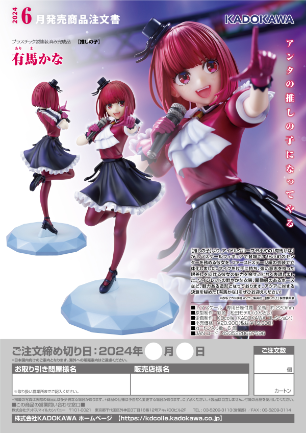 KADOKAWA Kana Arima(4935228687596)(4935228687596)