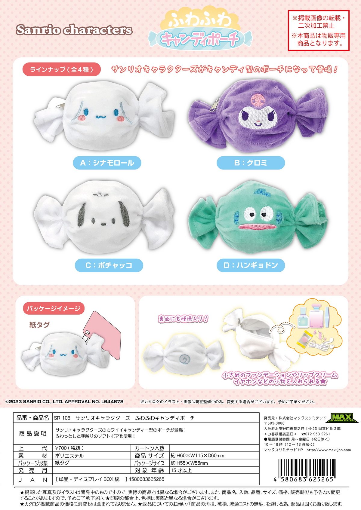 SANRIO CHARACTERS Fuwa Fuwa Candy Pouch (Box of 12)