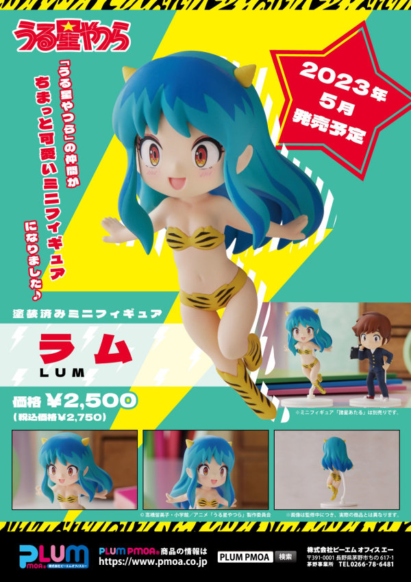 Good Smile Company Mini-Figure LUM(4582362385507)(4582362385507)